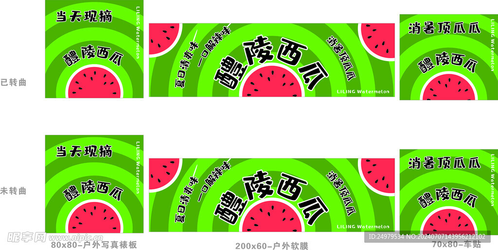 醴陵西瓜 摊位图