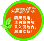 温馨提示 