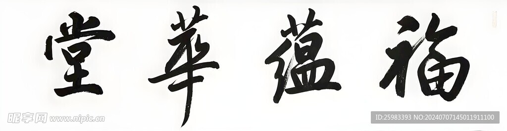 书法