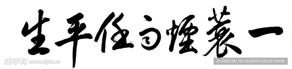 书法