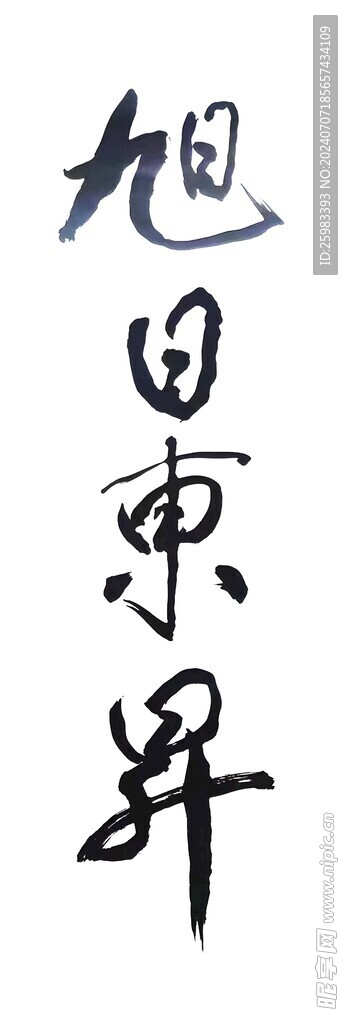 书法