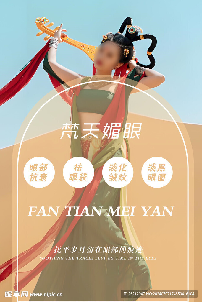 美容海报