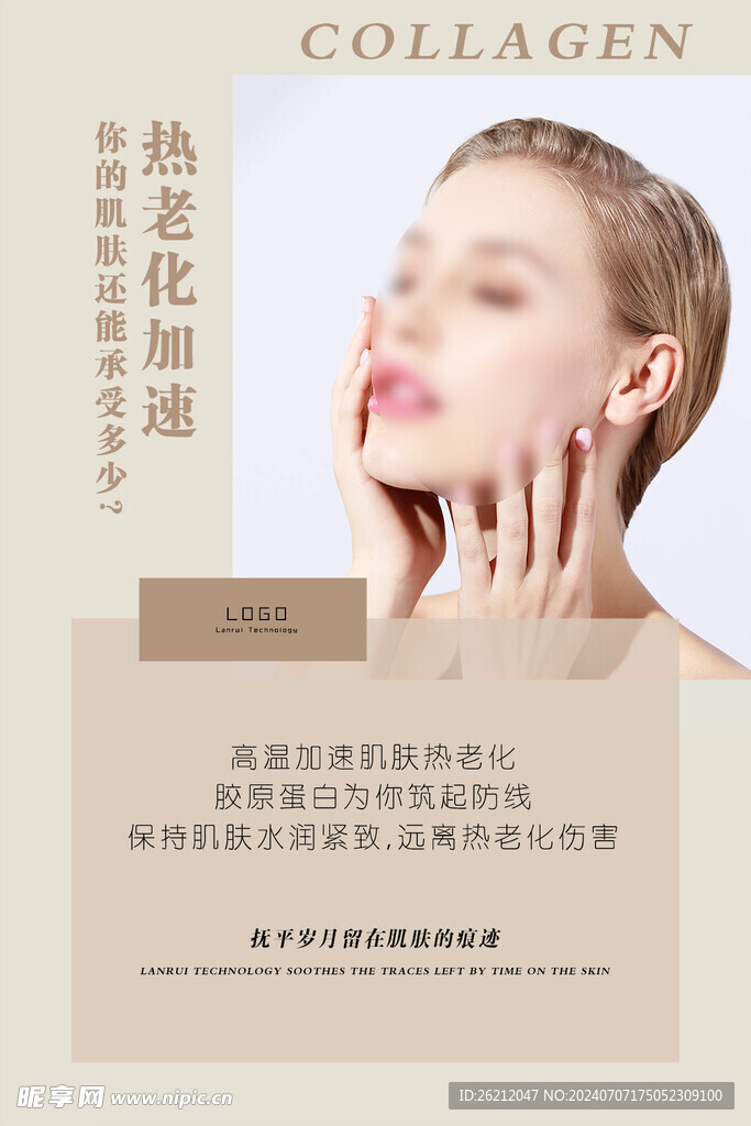 美容海报
