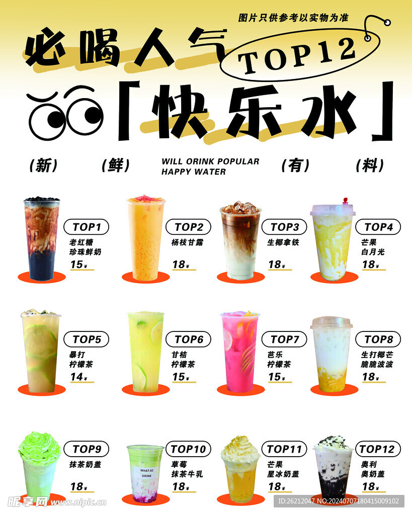 奶茶海报