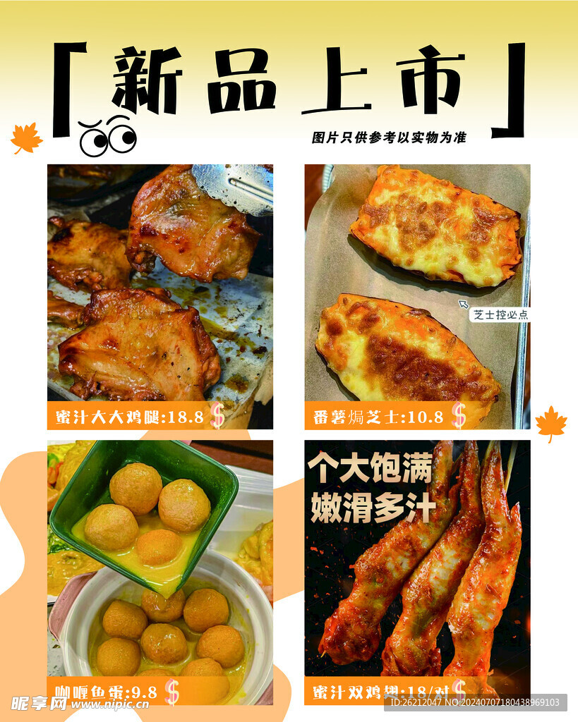 小吃海报