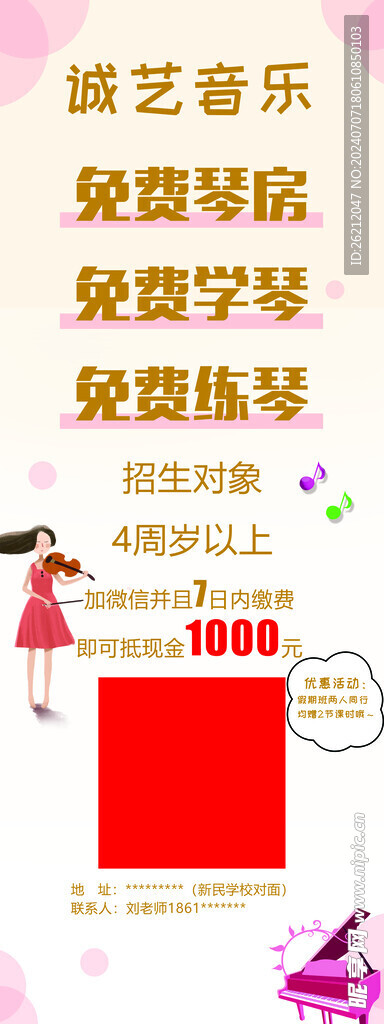 音乐展架