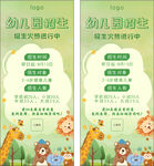 幼儿园招生展架 浅绿色