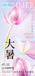 大暑节气海报