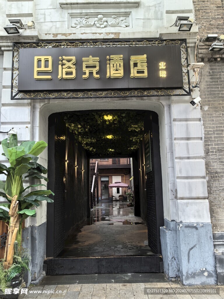 中华巴洛克风情街