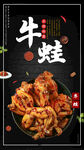麻辣牛蛙特色美食宣传海报