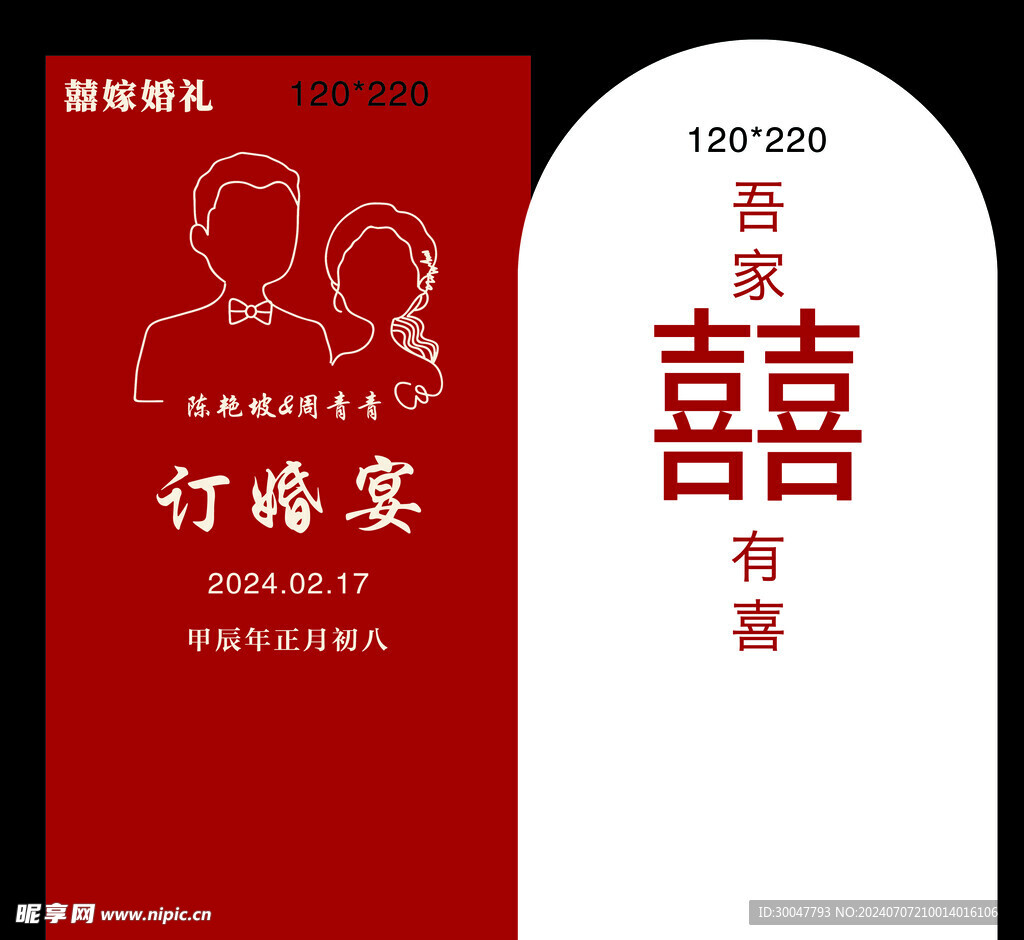 订婚宴