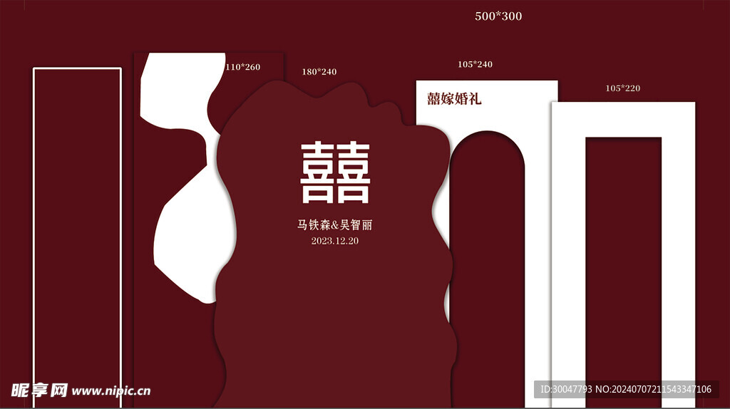 红色婚礼