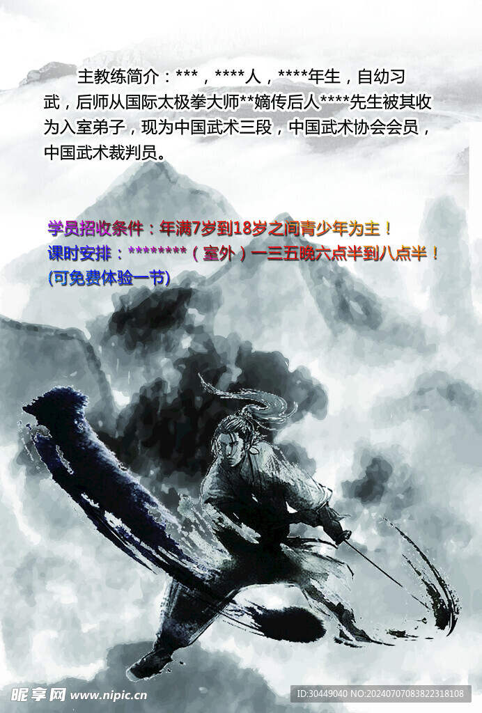 太极拳