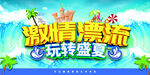 激情漂流