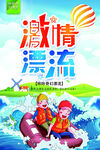 激情漂流