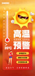 高温预警