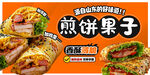 煎饼果子