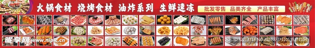 速冻批发冷冻食品广告图