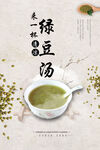 绿豆汤