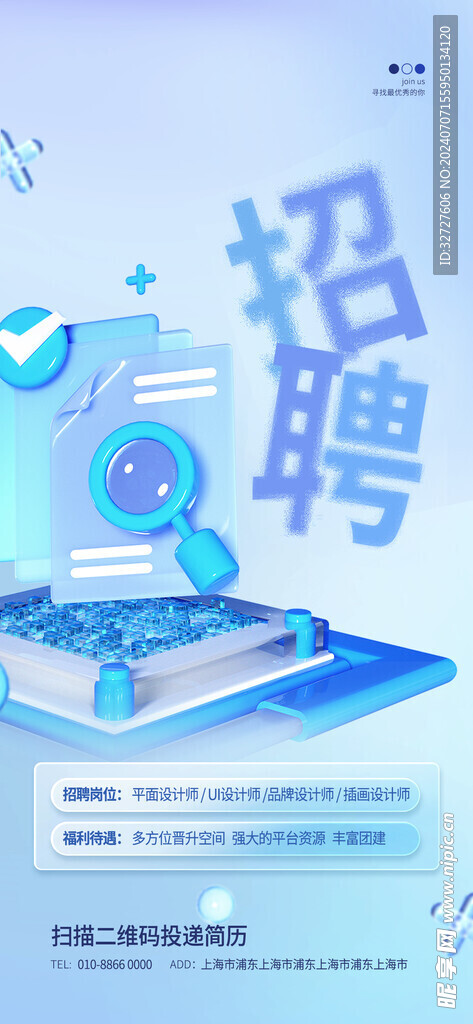 招聘海报