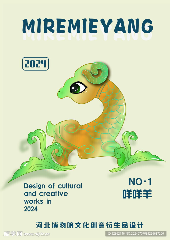 博物院IP海报
