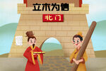 立木为信