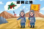 望梅止渴