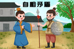 自相矛盾