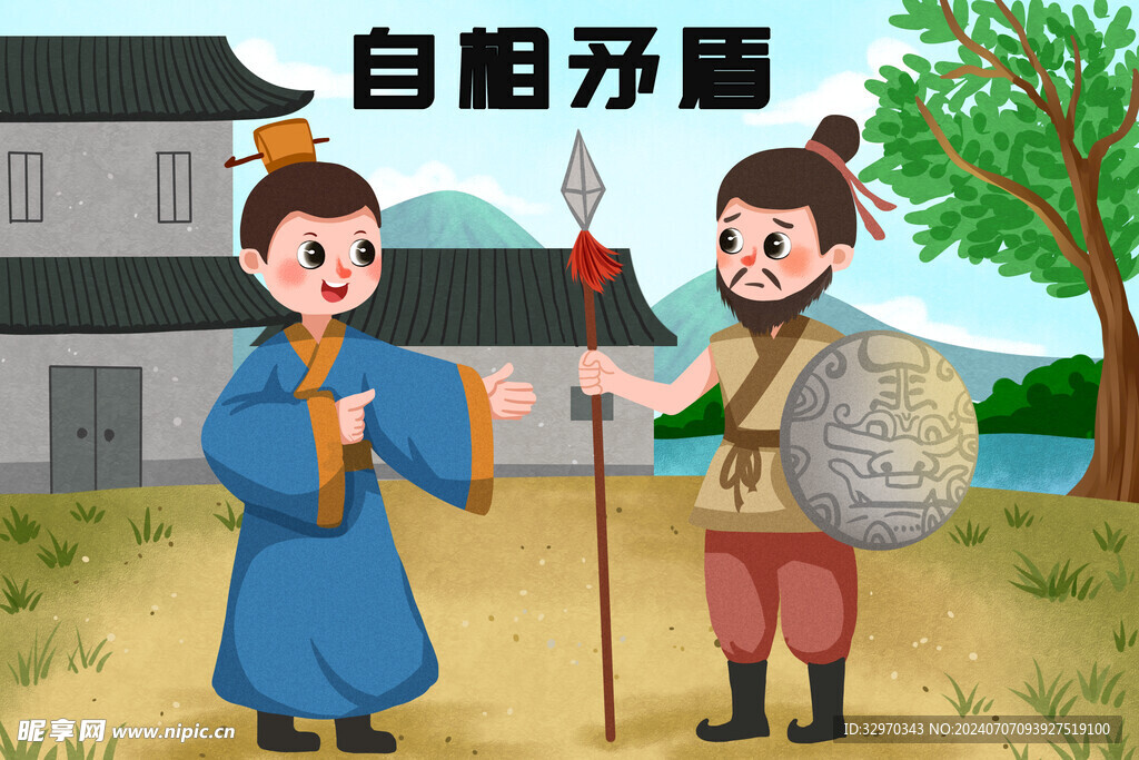 自相矛盾