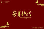 芳华绝代