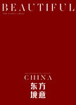 东方意境