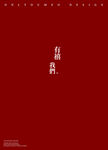 我们有喜