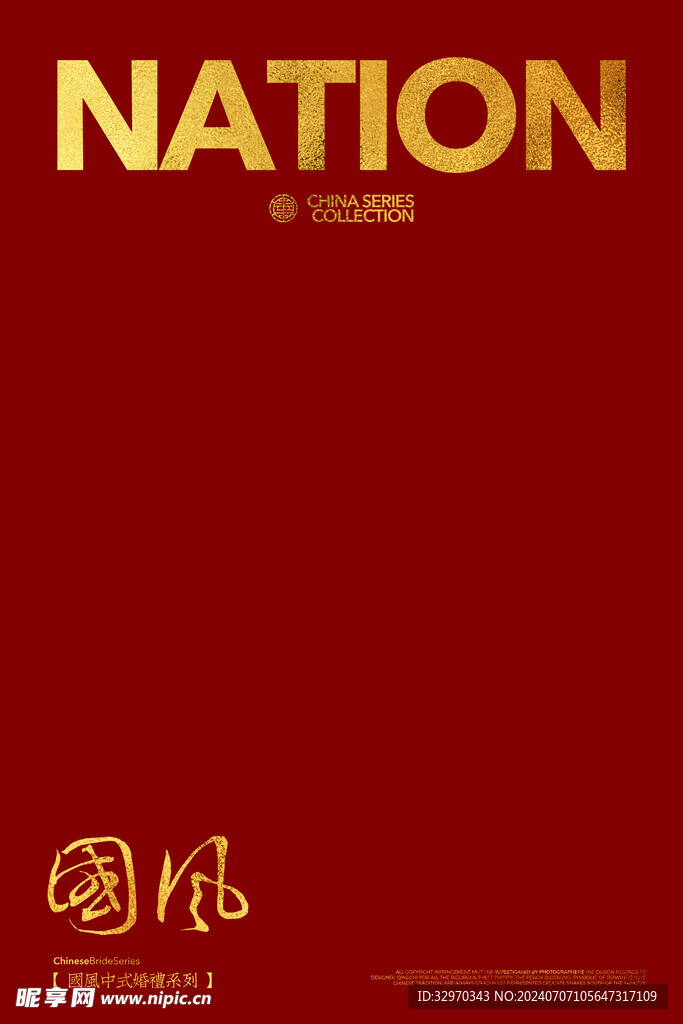 秀禾字模