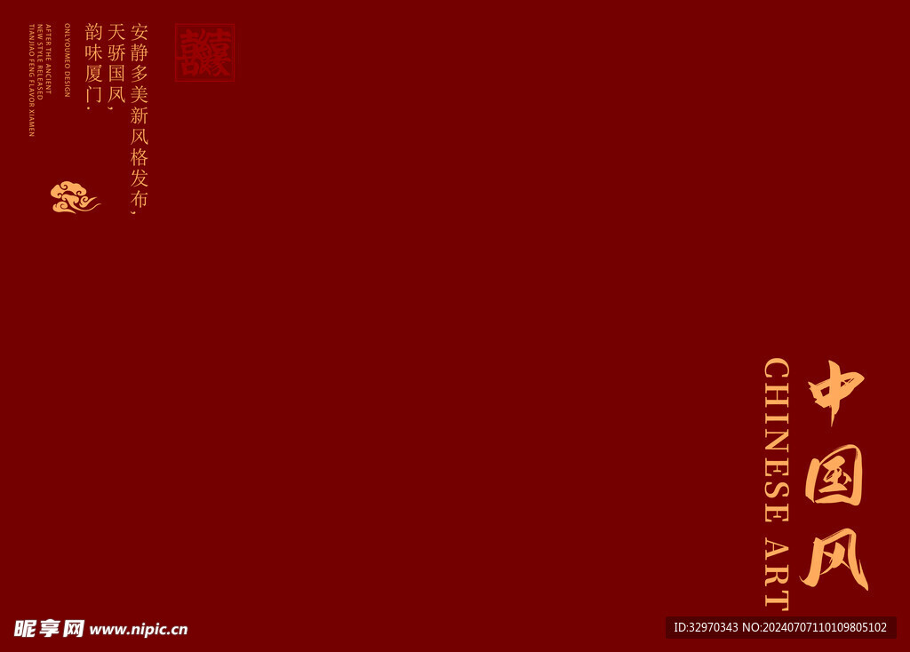 秀禾字模