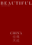 秀禾字模