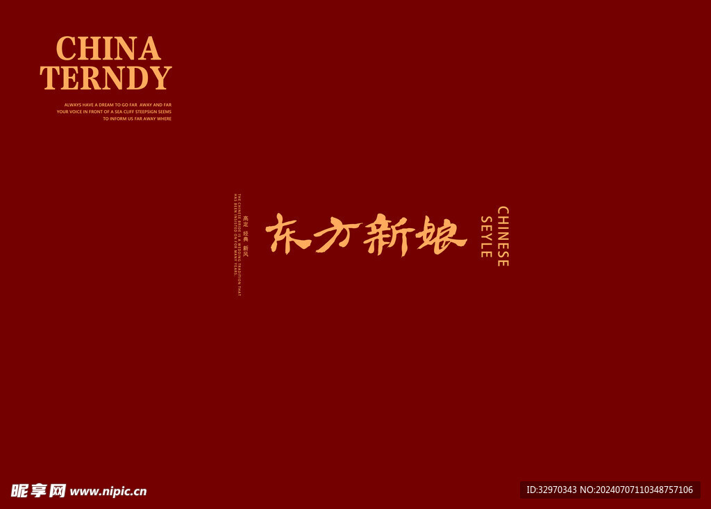 秀禾字模