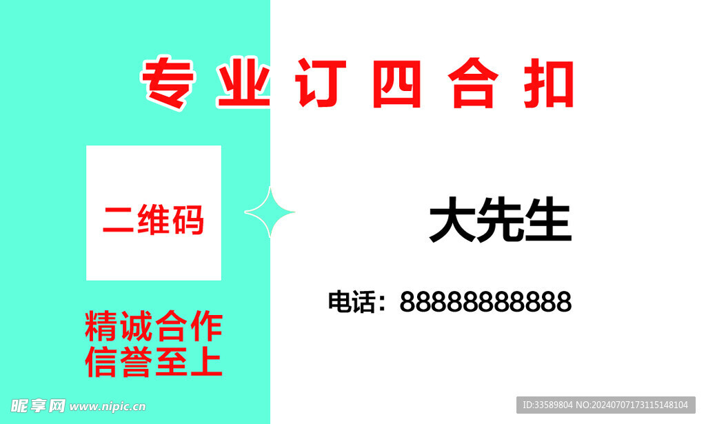订四合扣名片