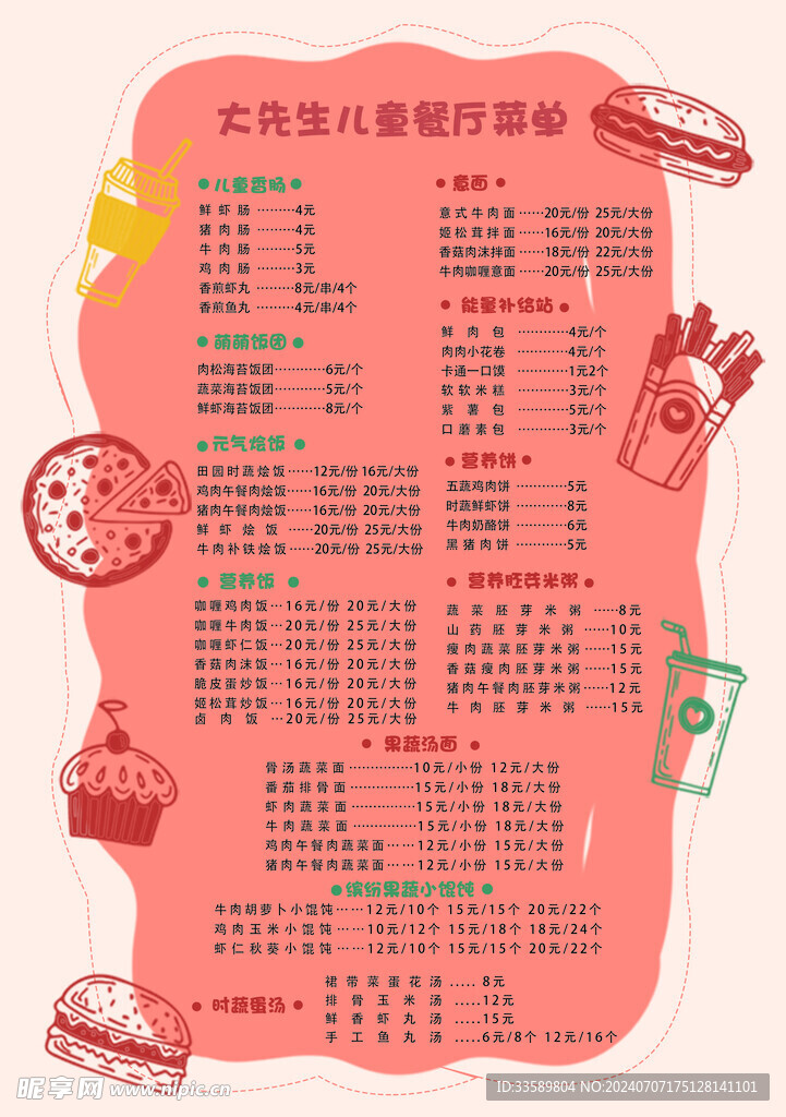 宝宝辅食餐厅菜单