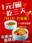 开业宣传