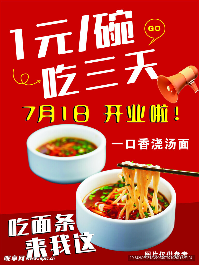 开业宣传