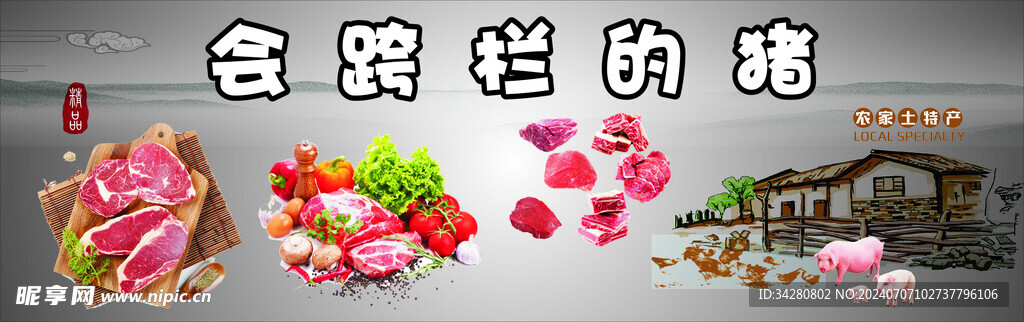 猪肉海报