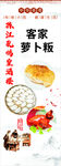 萝卜粄