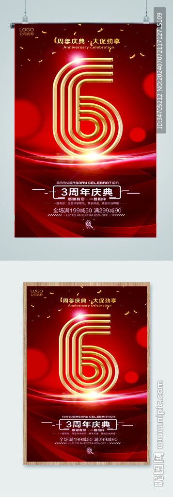 开业海报
