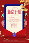 开业海报