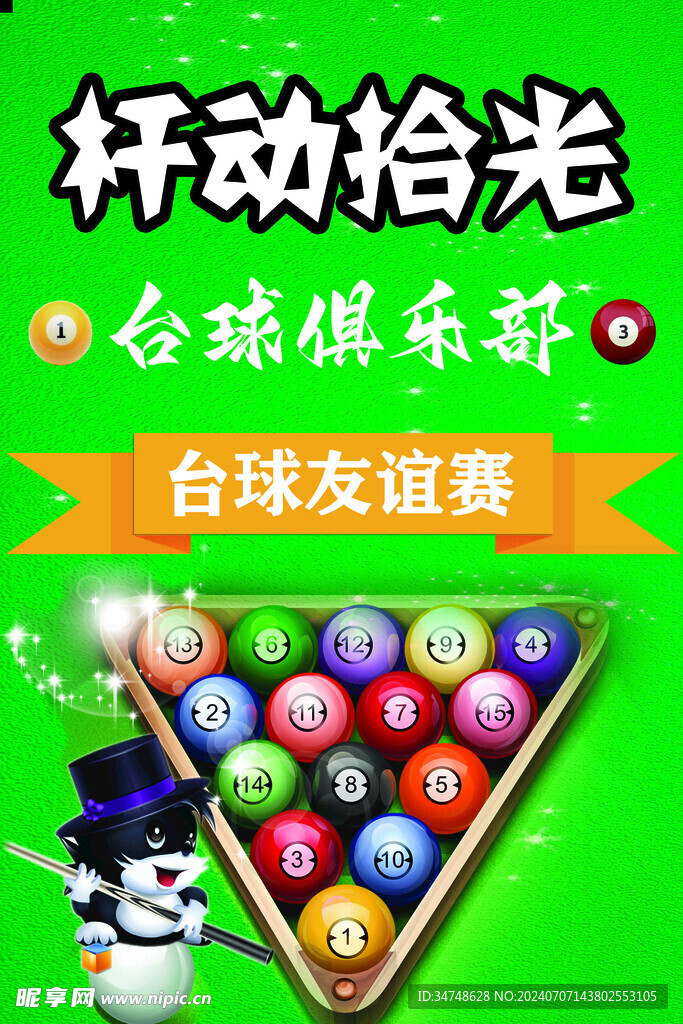 台球俱乐部