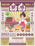 复古手绘招聘