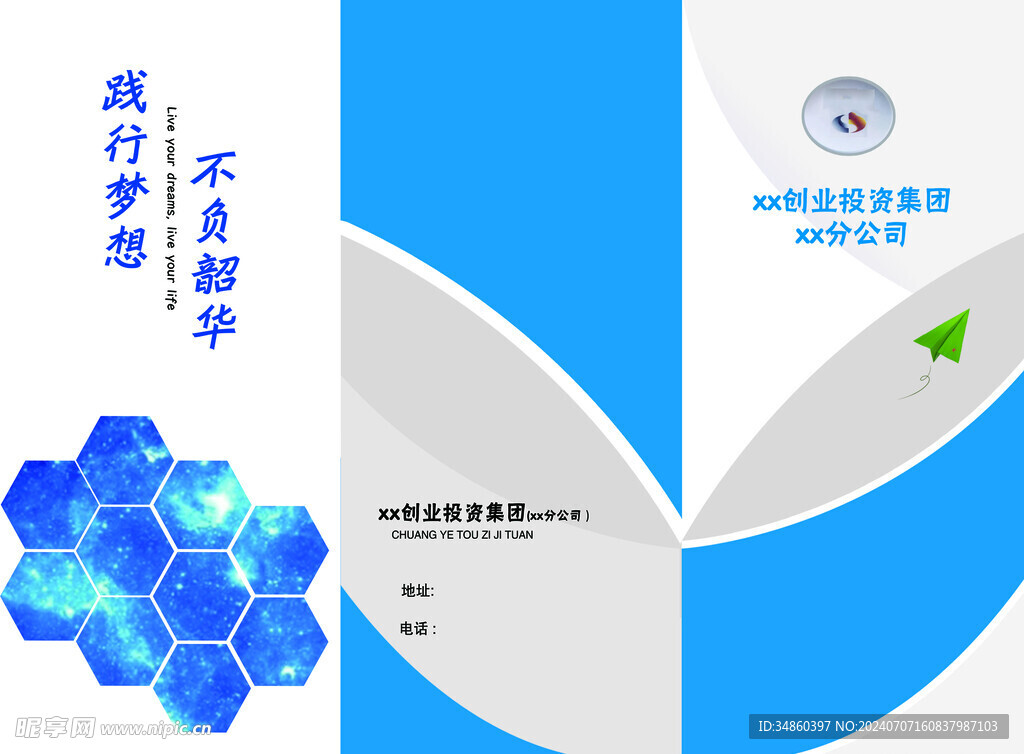 三折页