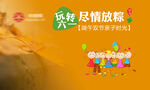 尽情放粽背景