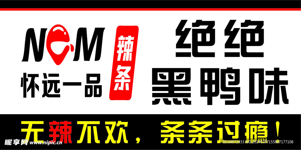 宁夏怀远一品辣条贴 标志