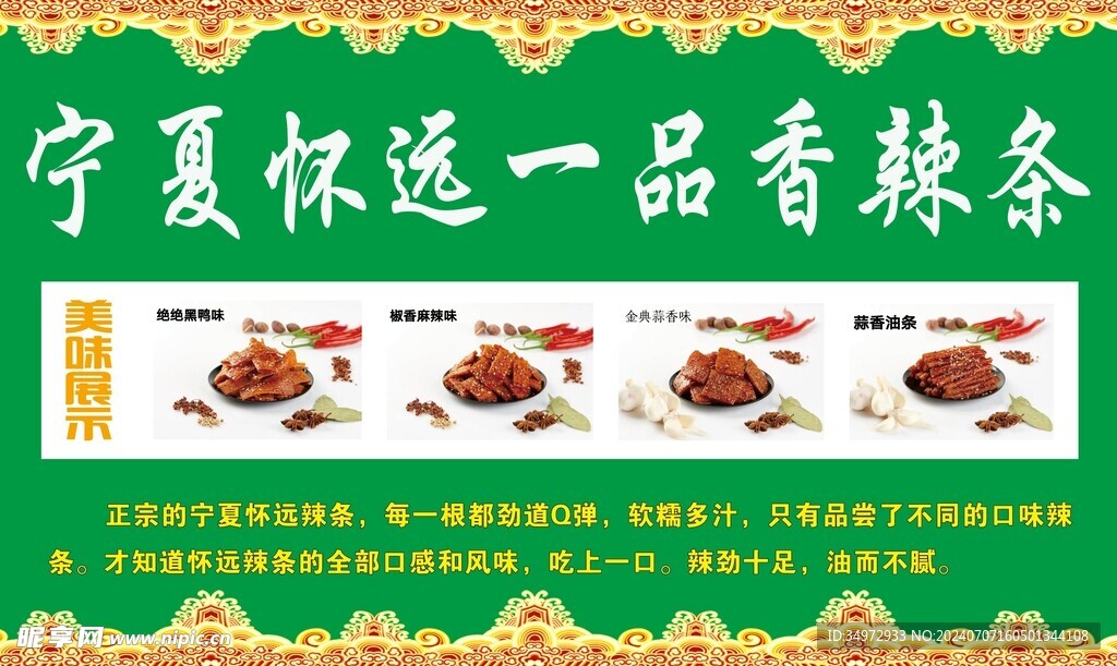 怀远辣条